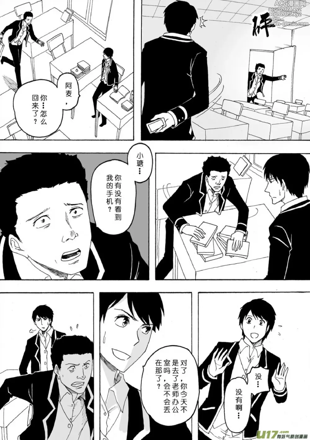 Page 179 of manga 日渐崩坏的世界 第133-155话