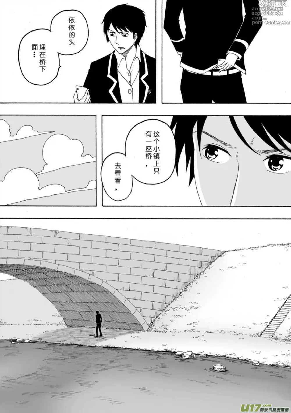 Page 180 of manga 日渐崩坏的世界 第133-155话