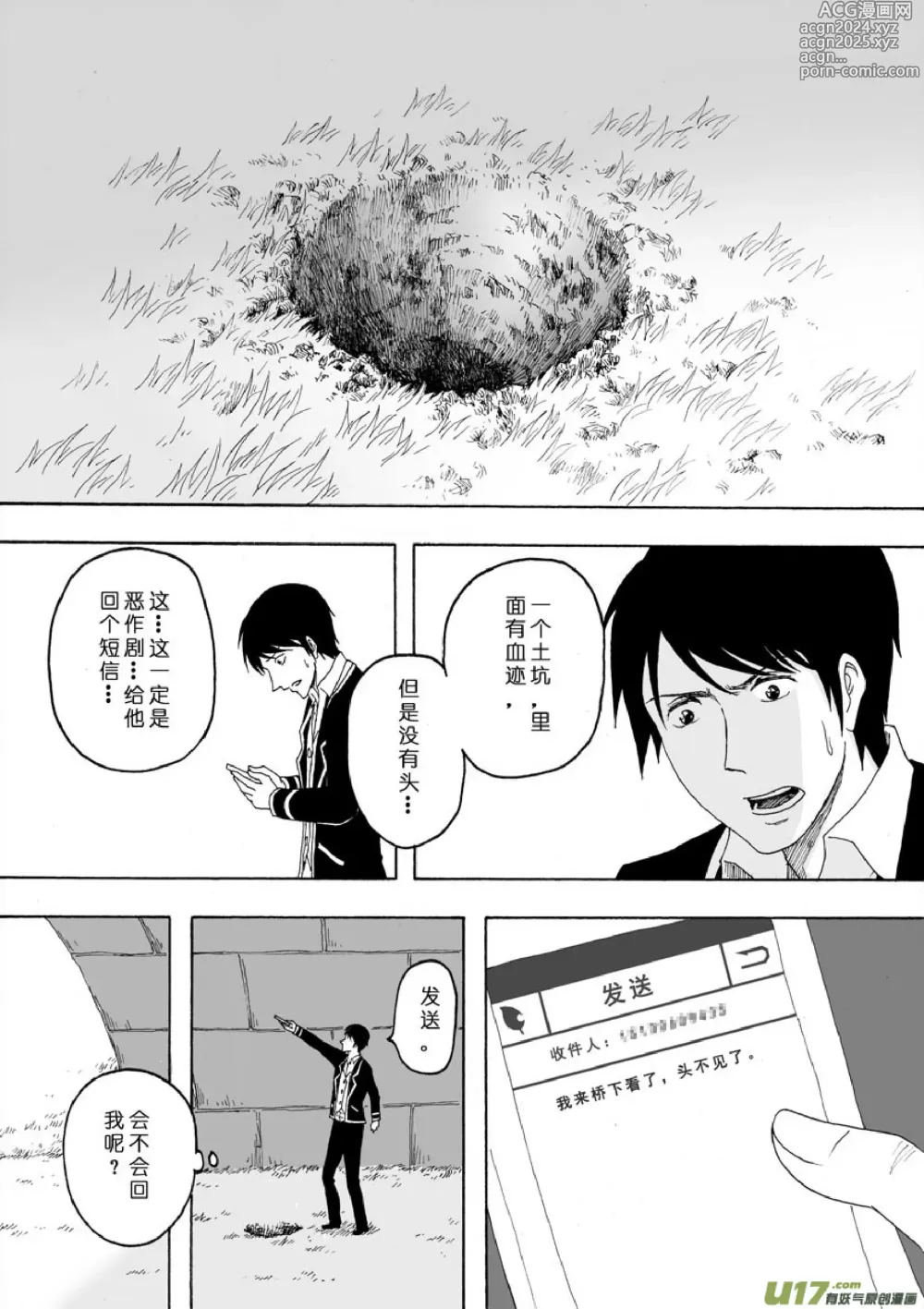 Page 181 of manga 日渐崩坏的世界 第133-155话