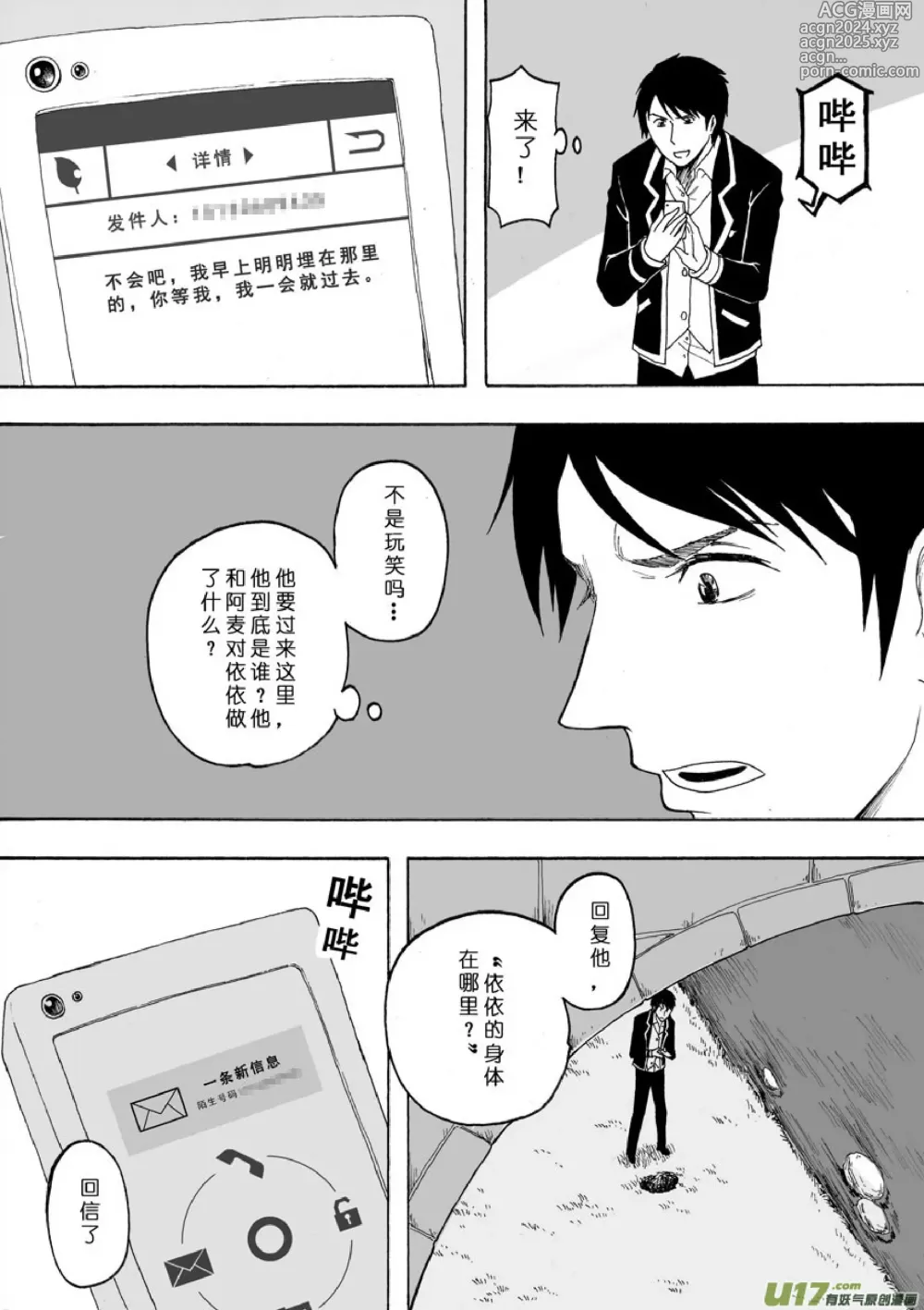 Page 182 of manga 日渐崩坏的世界 第133-155话