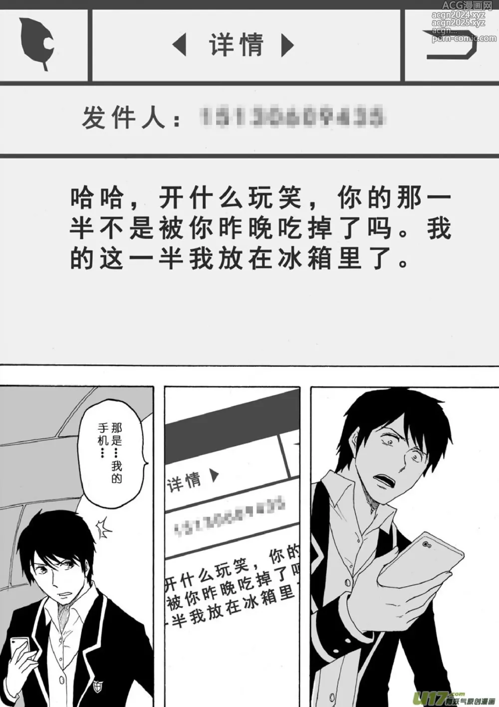 Page 183 of manga 日渐崩坏的世界 第133-155话