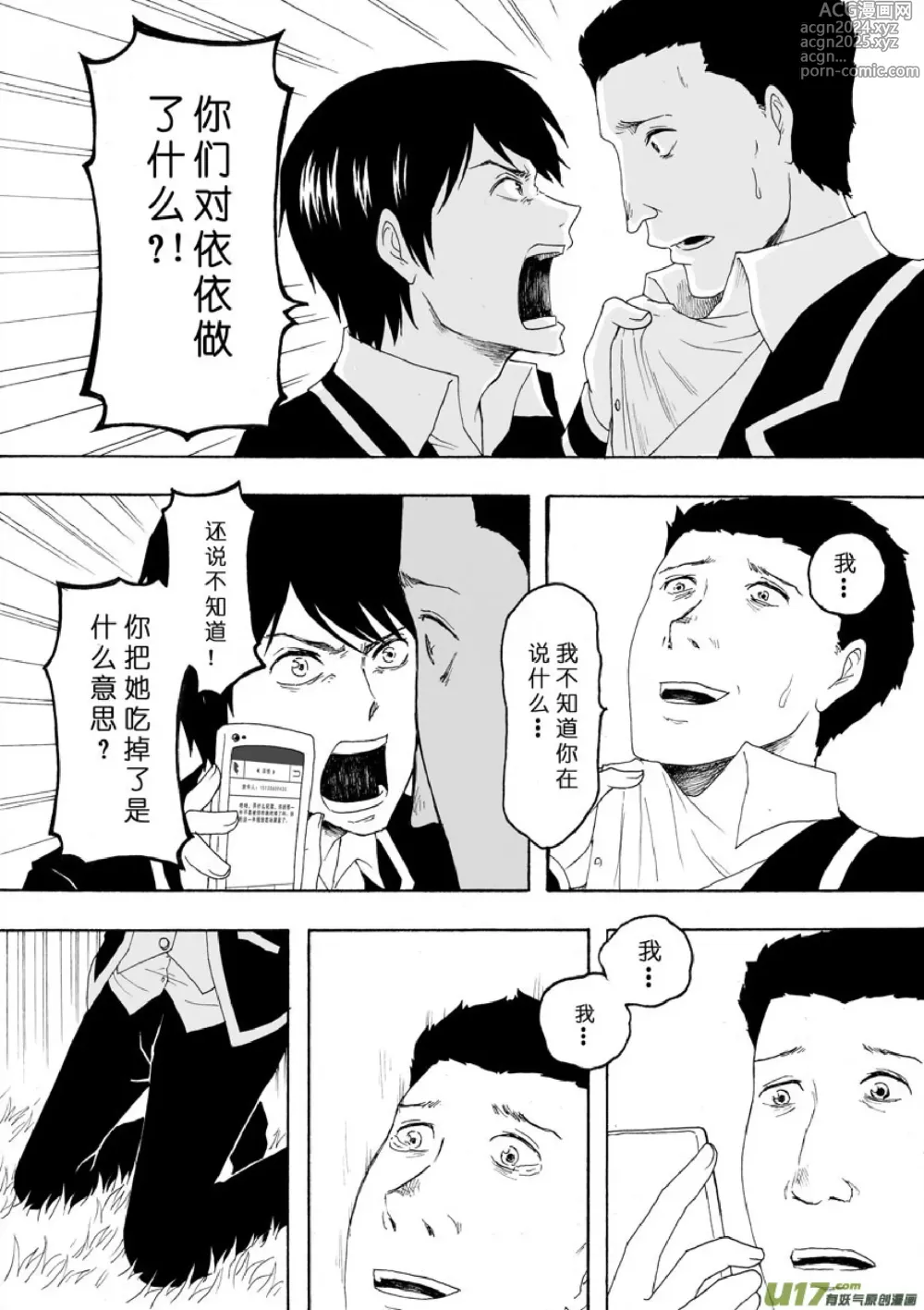 Page 185 of manga 日渐崩坏的世界 第133-155话