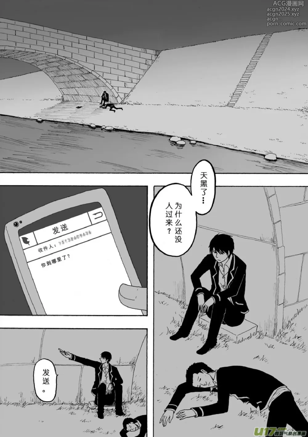 Page 190 of manga 日渐崩坏的世界 第133-155话