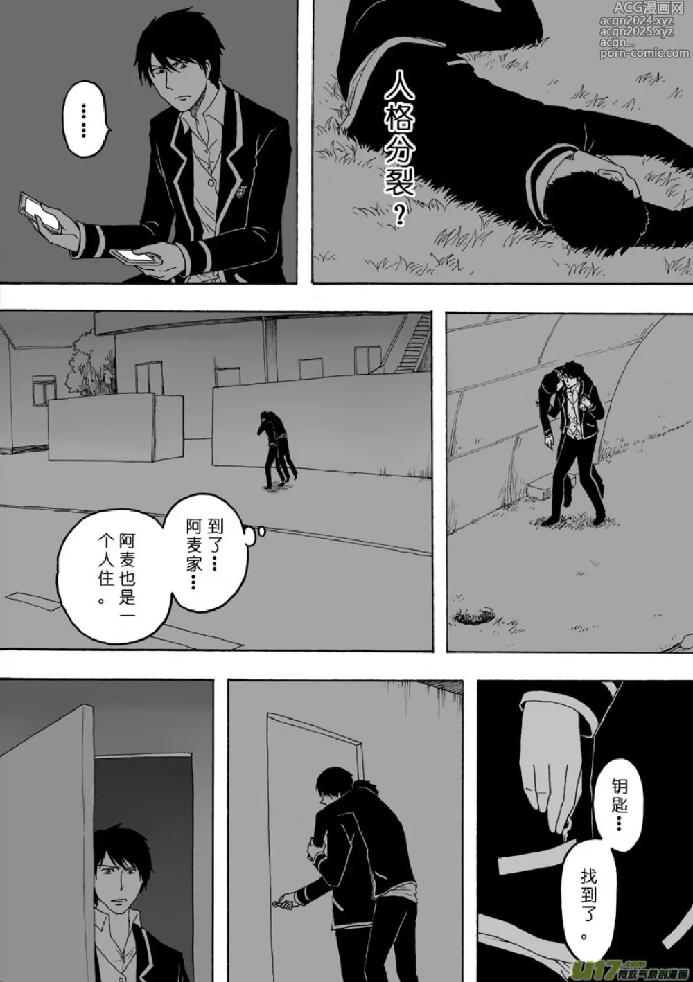 Page 192 of manga 日渐崩坏的世界 第133-155话