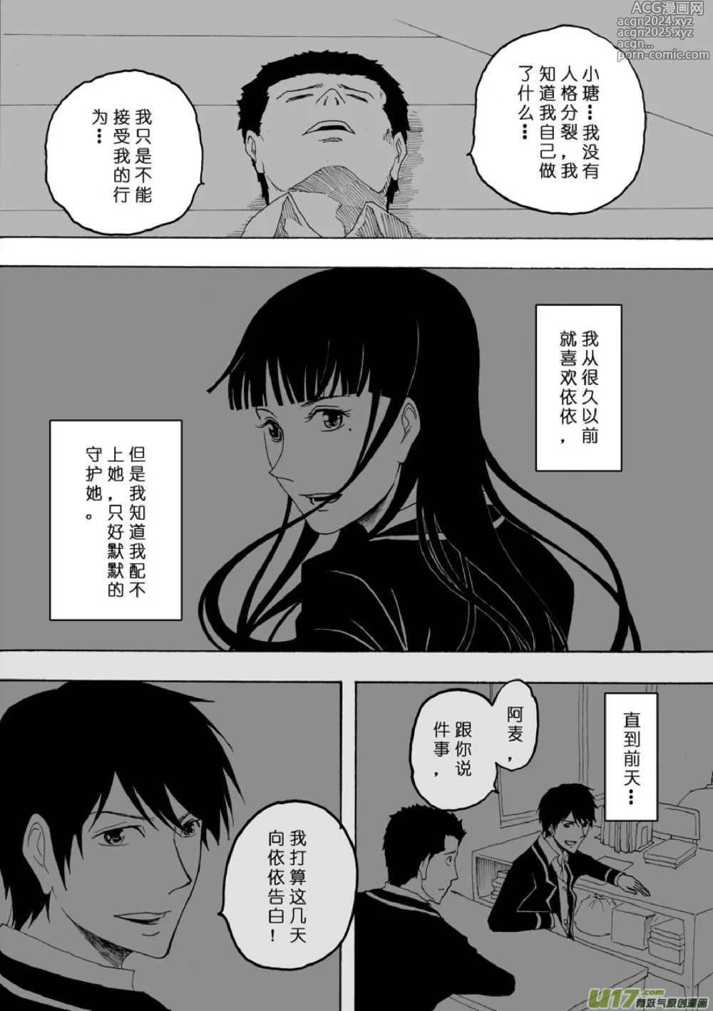 Page 196 of manga 日渐崩坏的世界 第133-155话