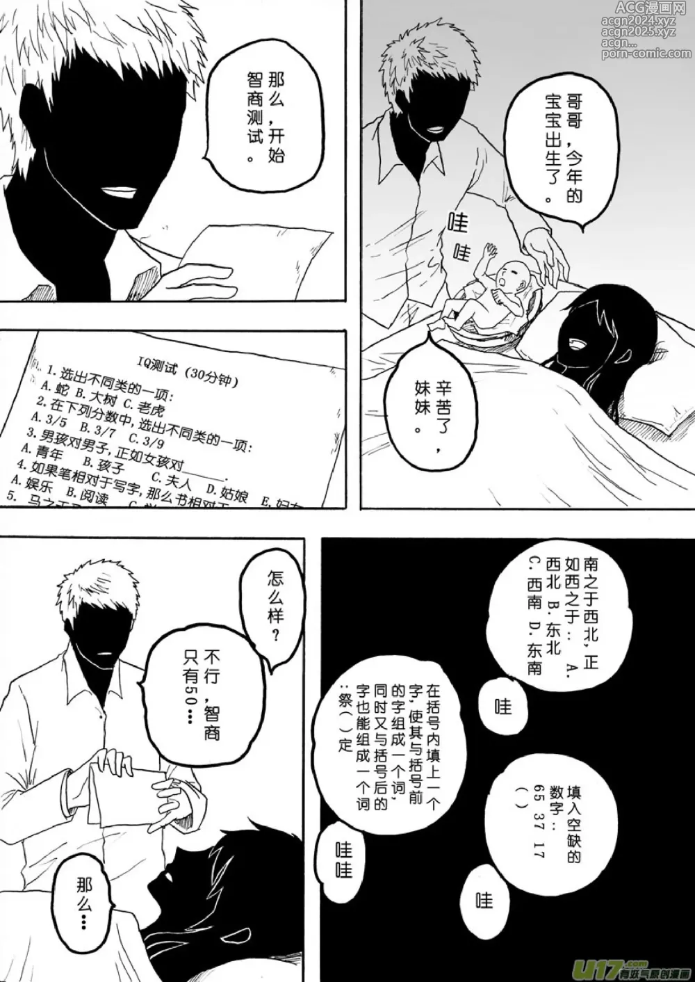 Page 3 of manga 日渐崩坏的世界 第133-155话