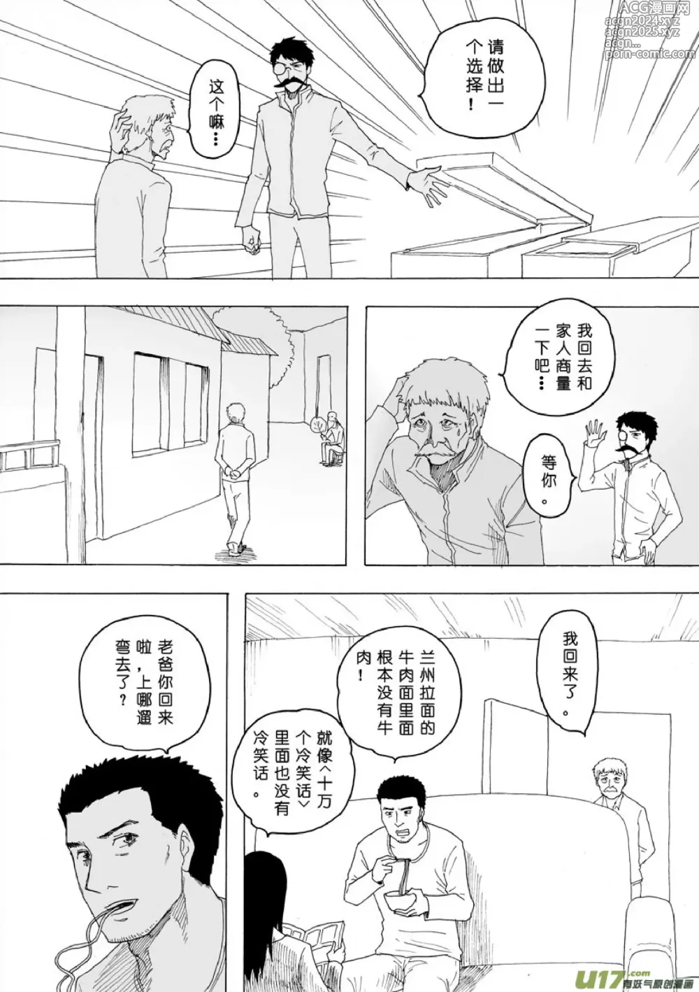 Page 21 of manga 日渐崩坏的世界 第133-155话