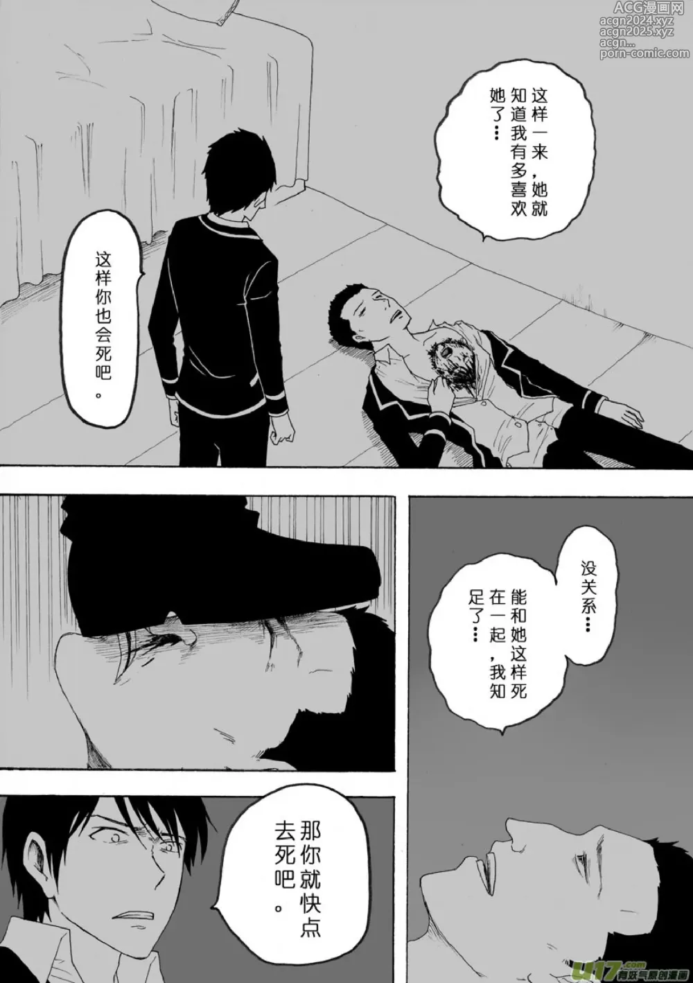 Page 202 of manga 日渐崩坏的世界 第133-155话