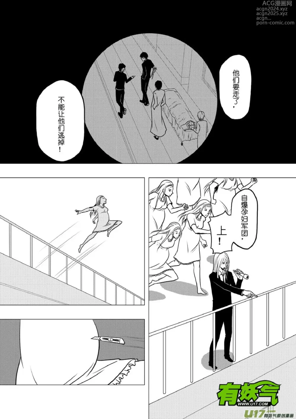 Page 206 of manga 日渐崩坏的世界 第133-155话