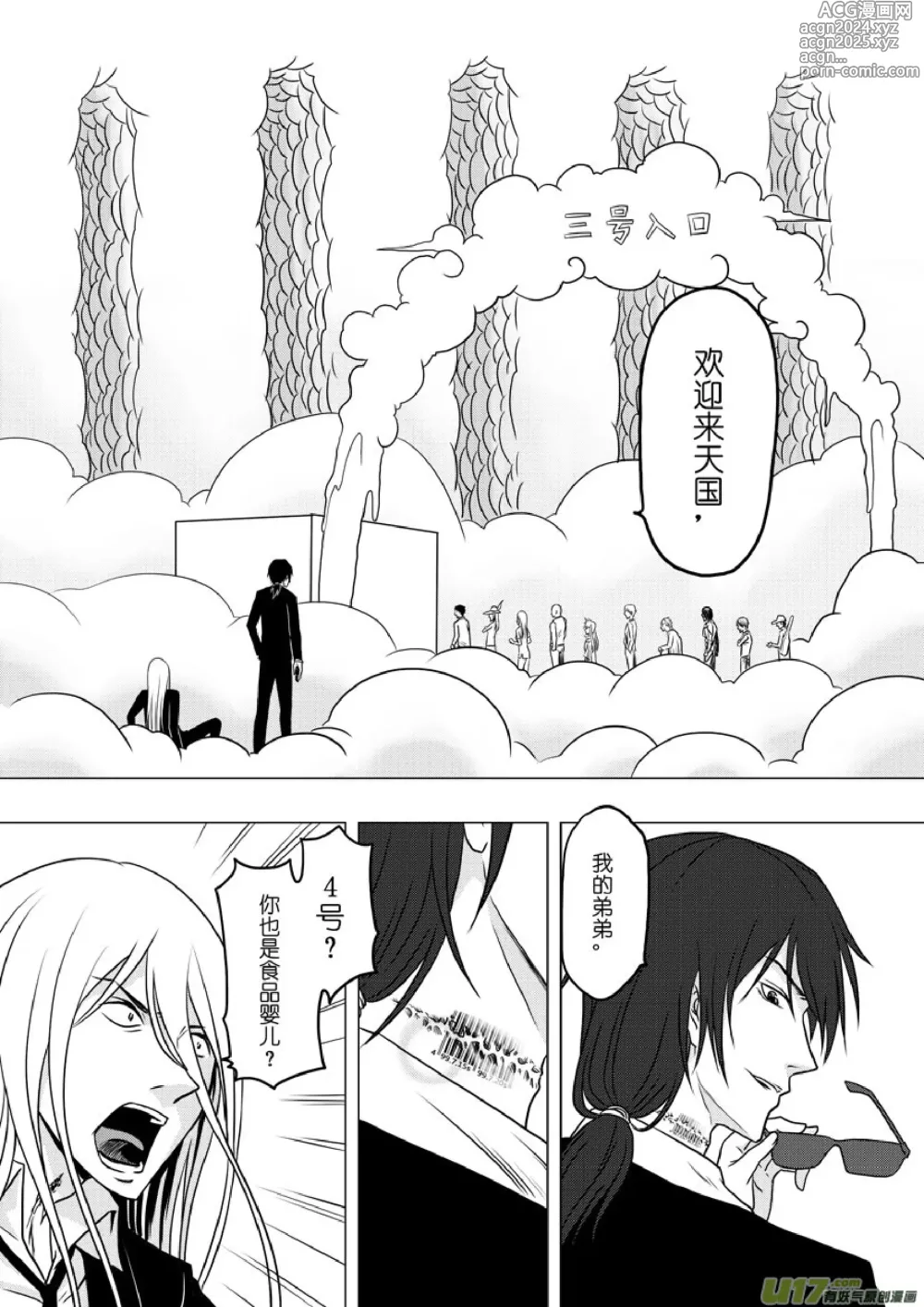 Page 213 of manga 日渐崩坏的世界 第133-155话