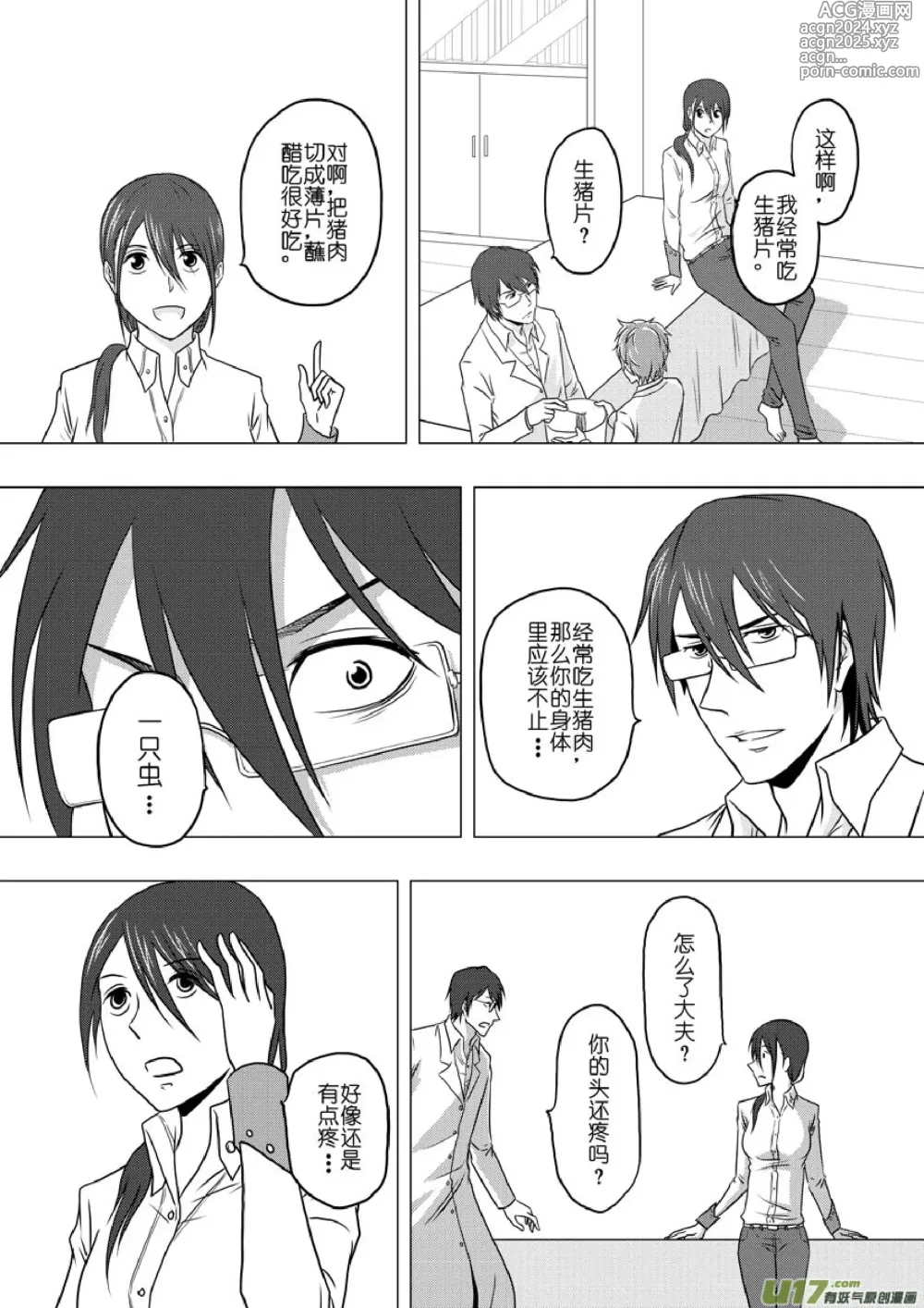 Page 226 of manga 日渐崩坏的世界 第133-155话