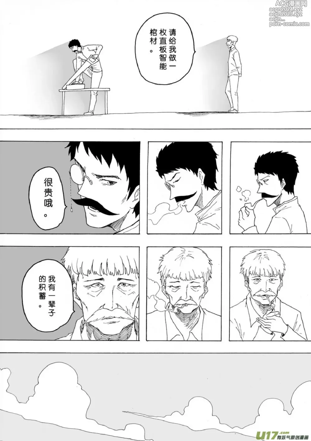 Page 24 of manga 日渐崩坏的世界 第133-155话