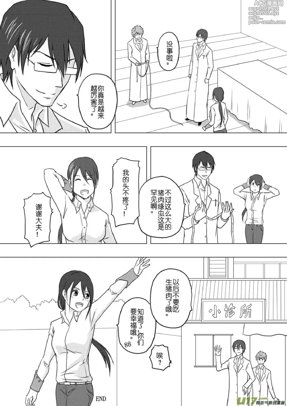 Page 232 of manga 日渐崩坏的世界 第133-155话