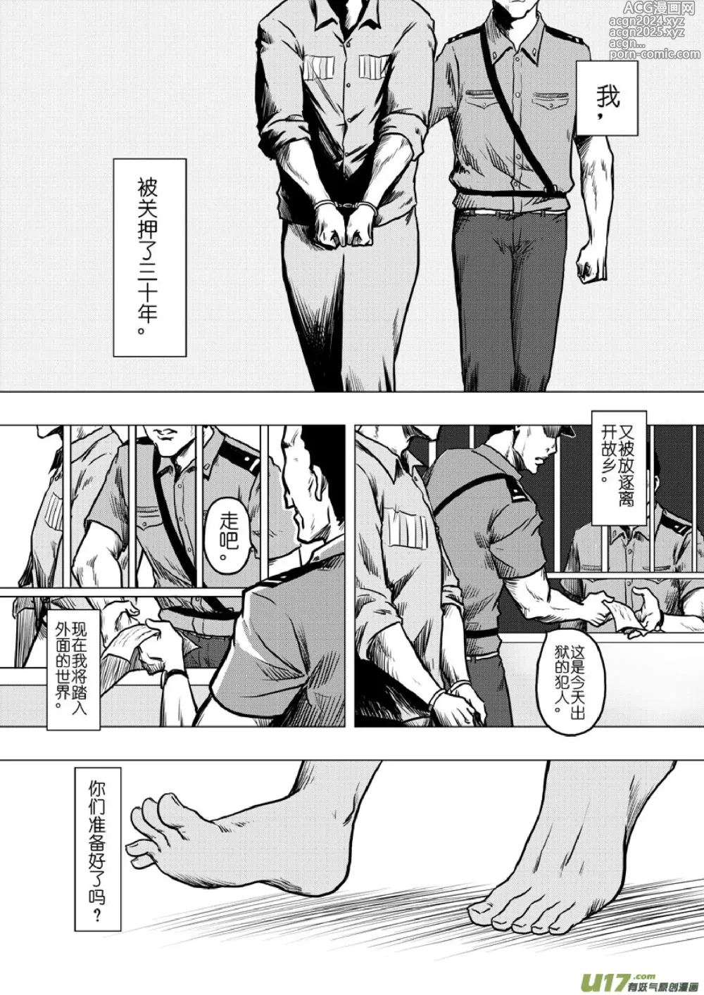 Page 235 of manga 日渐崩坏的世界 第133-155话