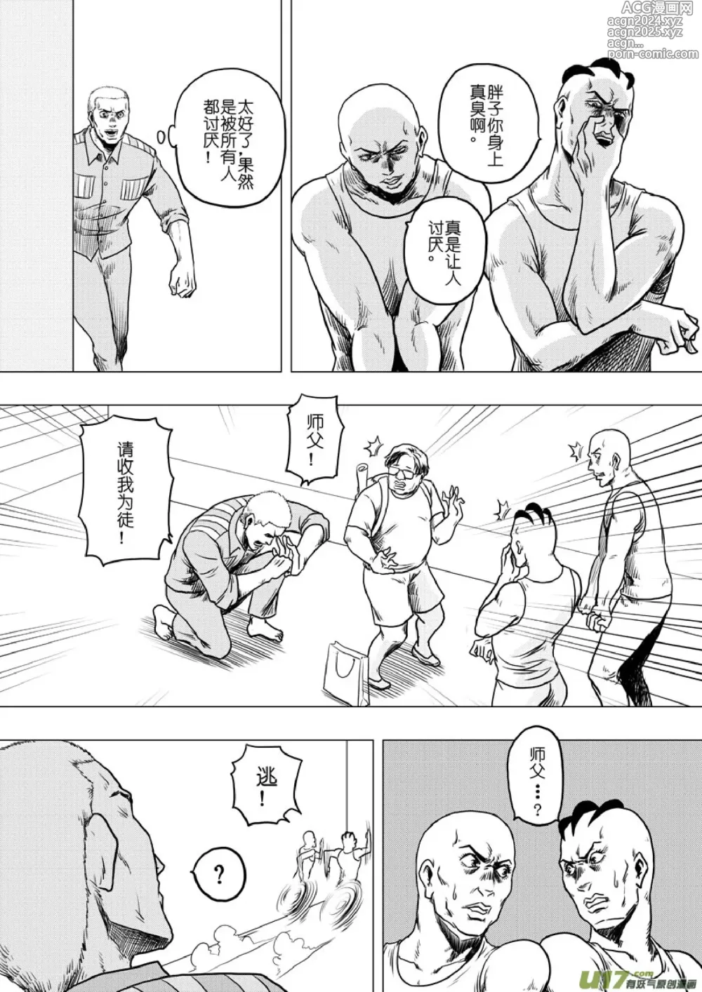 Page 242 of manga 日渐崩坏的世界 第133-155话