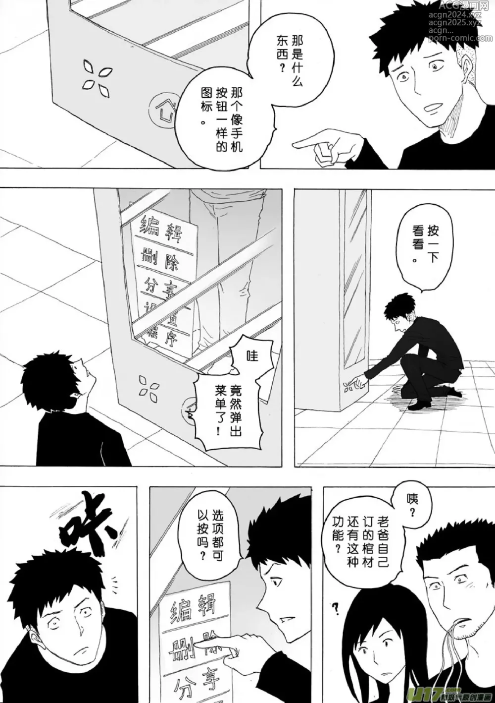 Page 26 of manga 日渐崩坏的世界 第133-155话