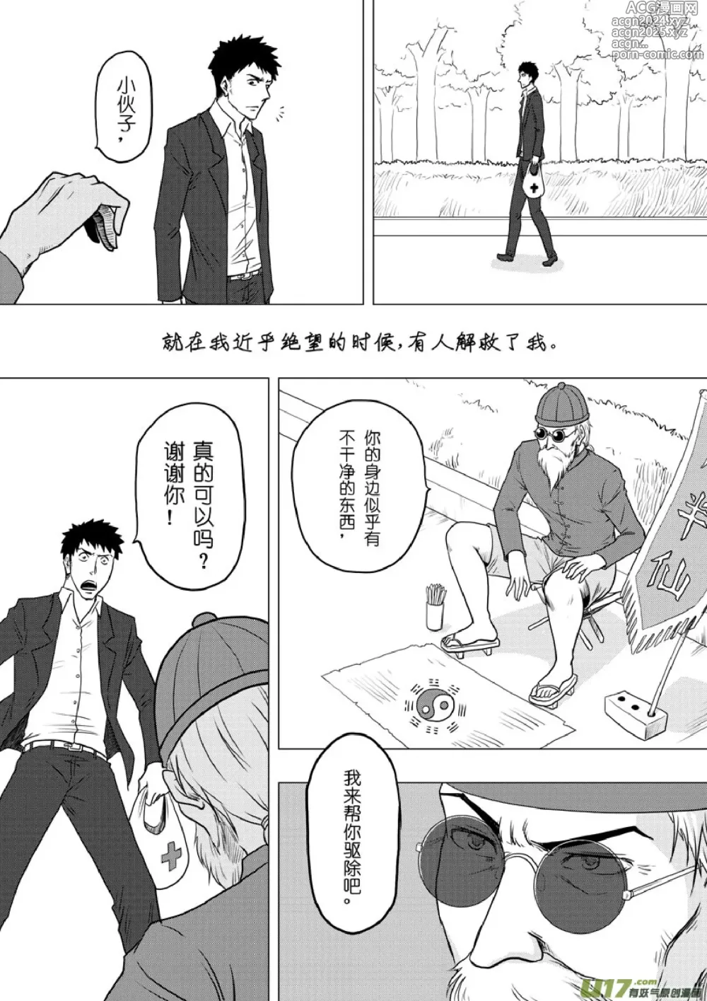 Page 265 of manga 日渐崩坏的世界 第133-155话