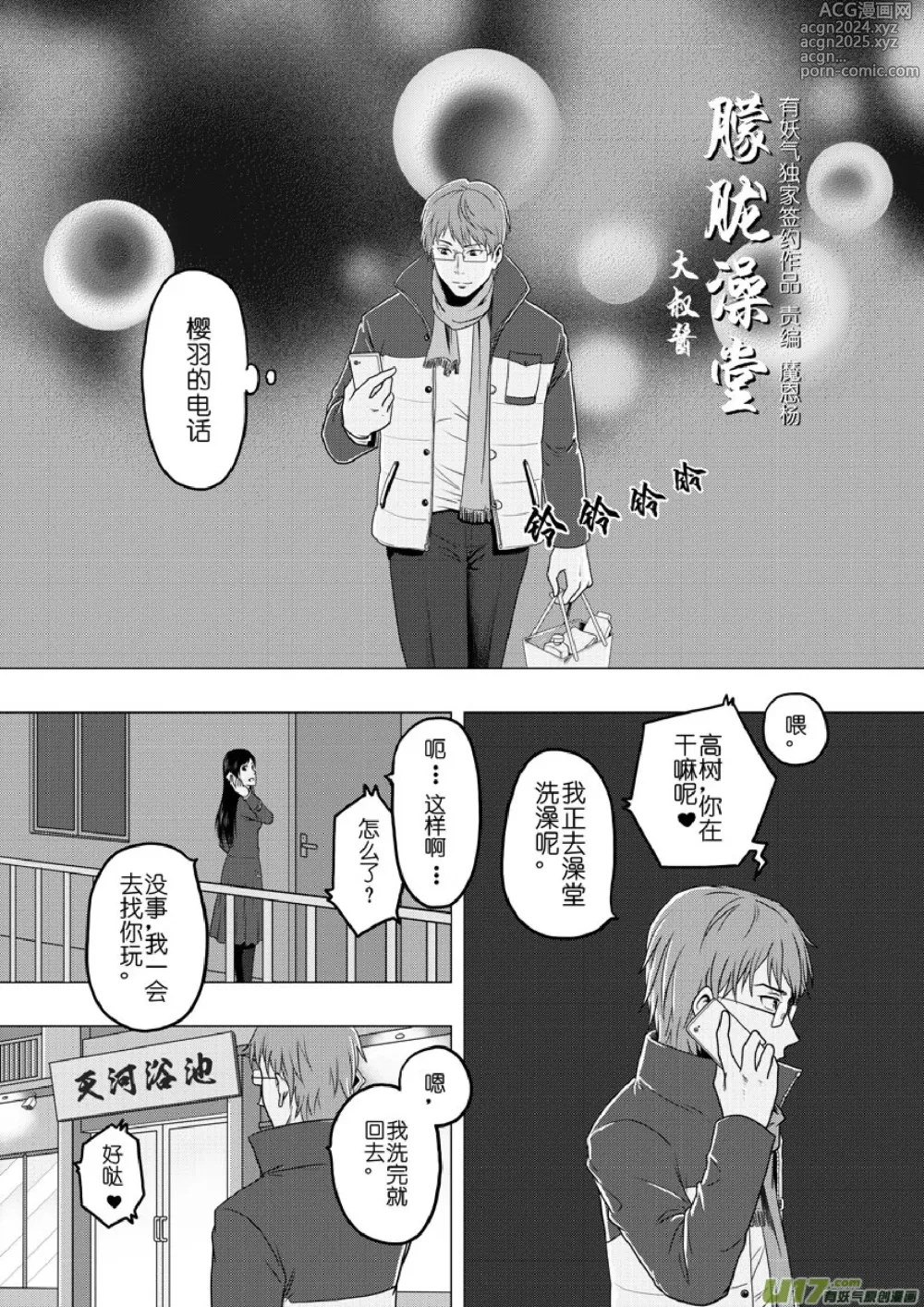 Page 271 of manga 日渐崩坏的世界 第133-155话