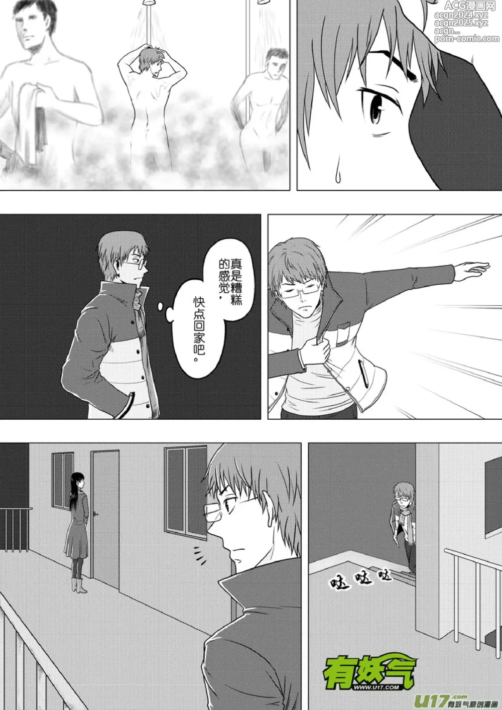 Page 276 of manga 日渐崩坏的世界 第133-155话