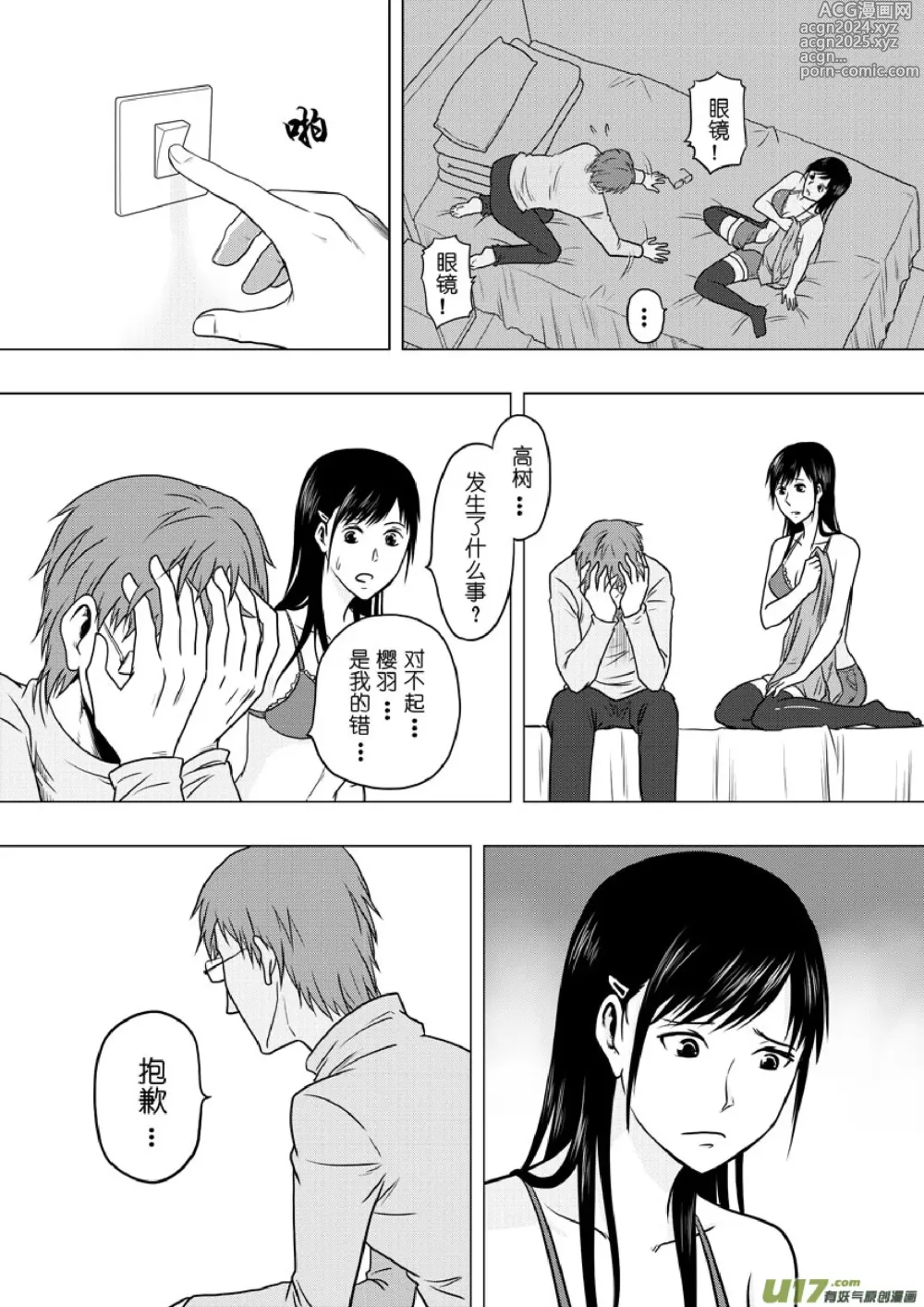 Page 283 of manga 日渐崩坏的世界 第133-155话