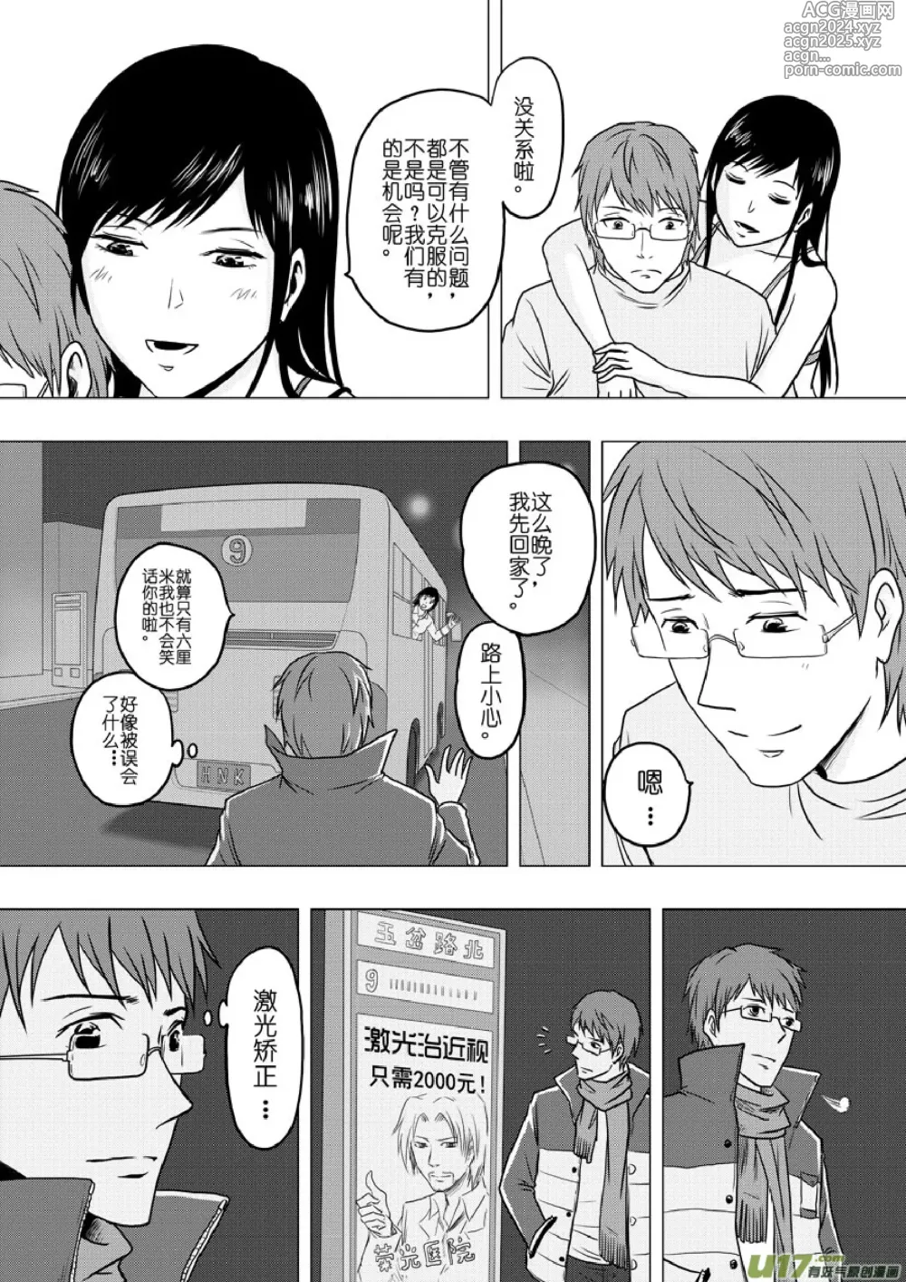 Page 284 of manga 日渐崩坏的世界 第133-155话