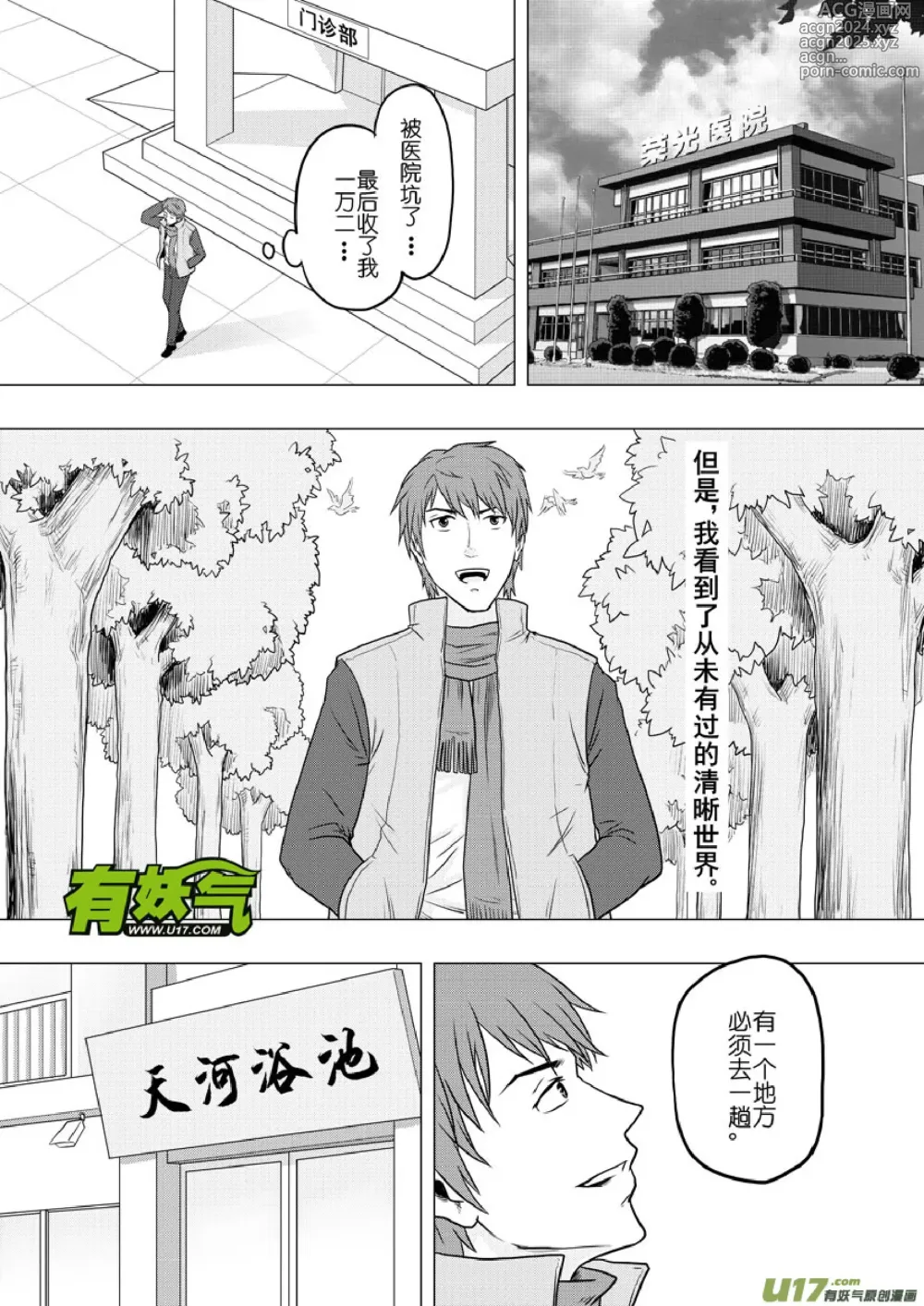 Page 285 of manga 日渐崩坏的世界 第133-155话