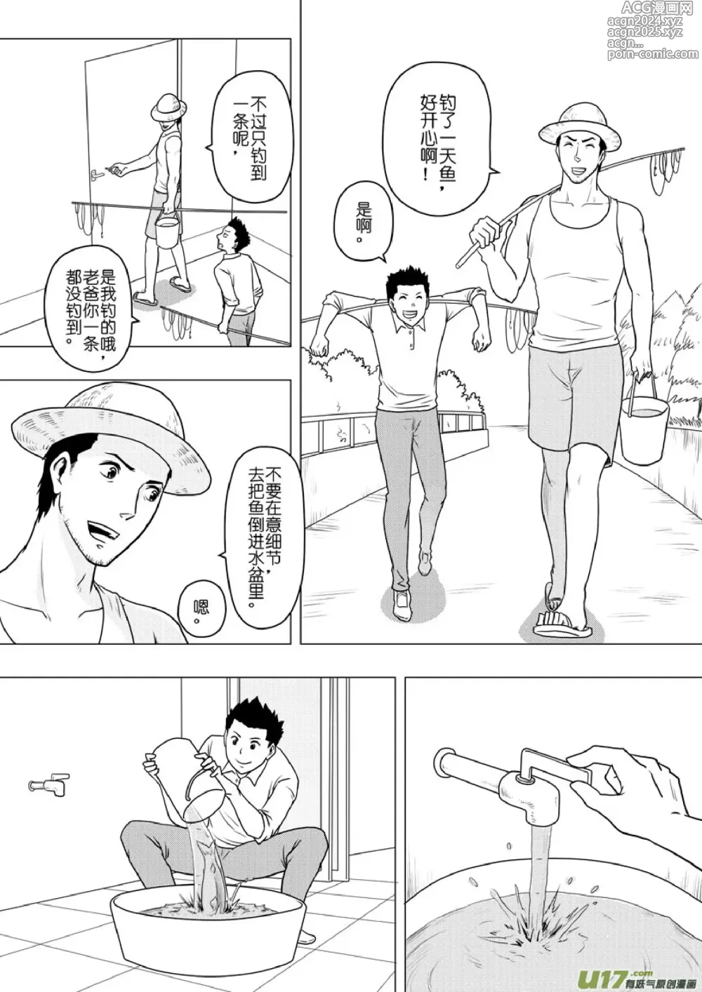 Page 290 of manga 日渐崩坏的世界 第133-155话