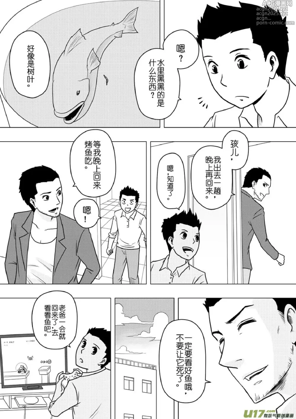 Page 291 of manga 日渐崩坏的世界 第133-155话