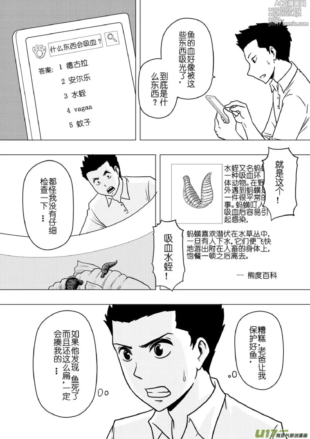 Page 293 of manga 日渐崩坏的世界 第133-155话