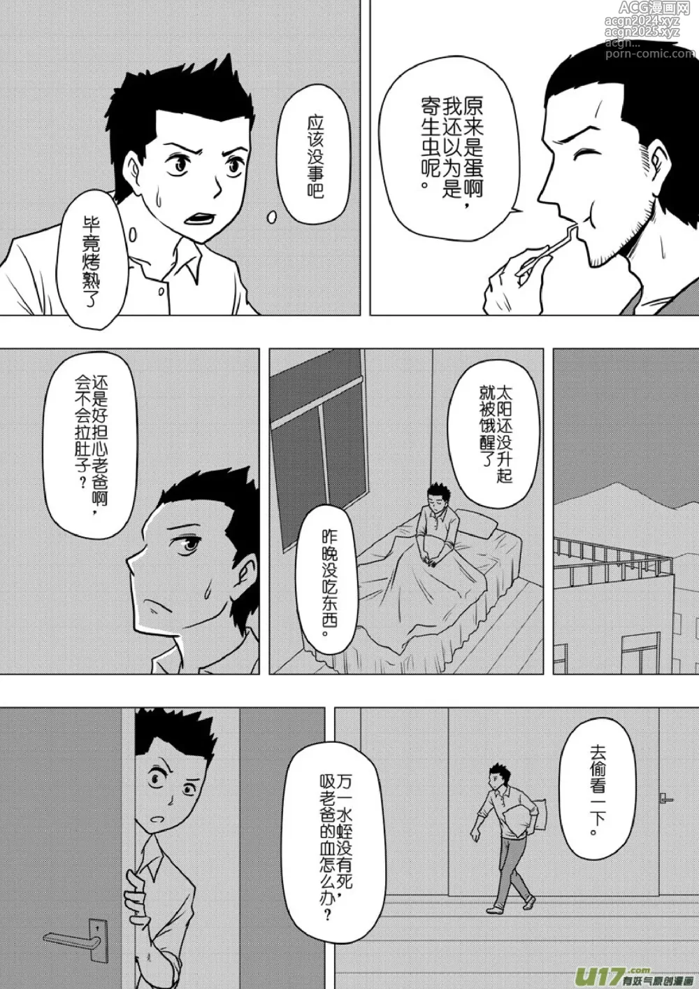 Page 297 of manga 日渐崩坏的世界 第133-155话