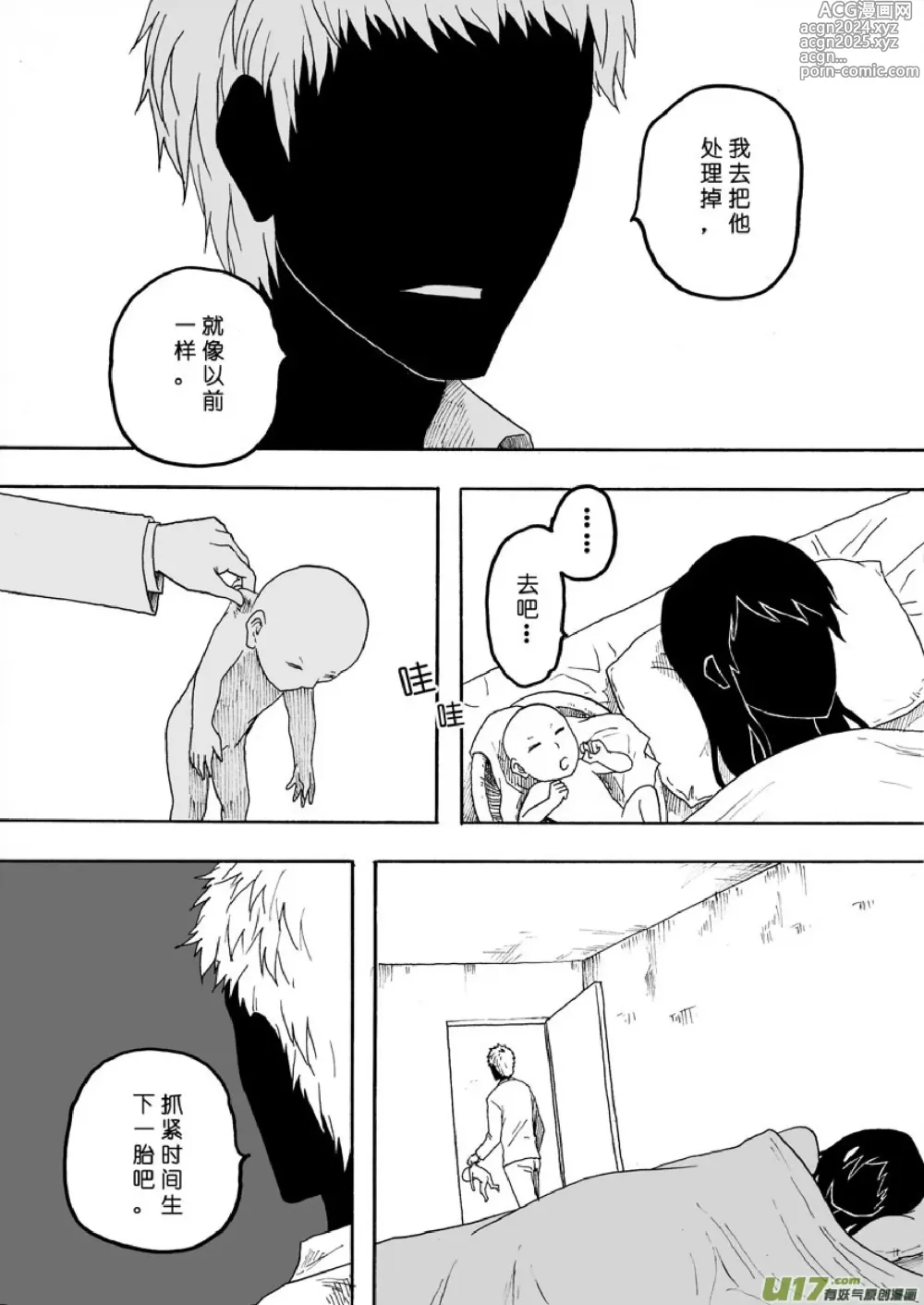 Page 4 of manga 日渐崩坏的世界 第133-155话