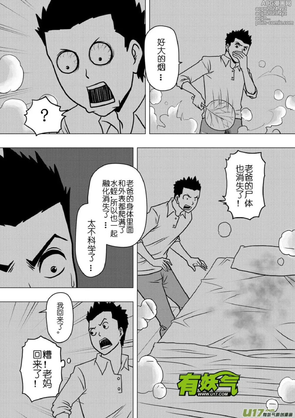 Page 301 of manga 日渐崩坏的世界 第133-155话