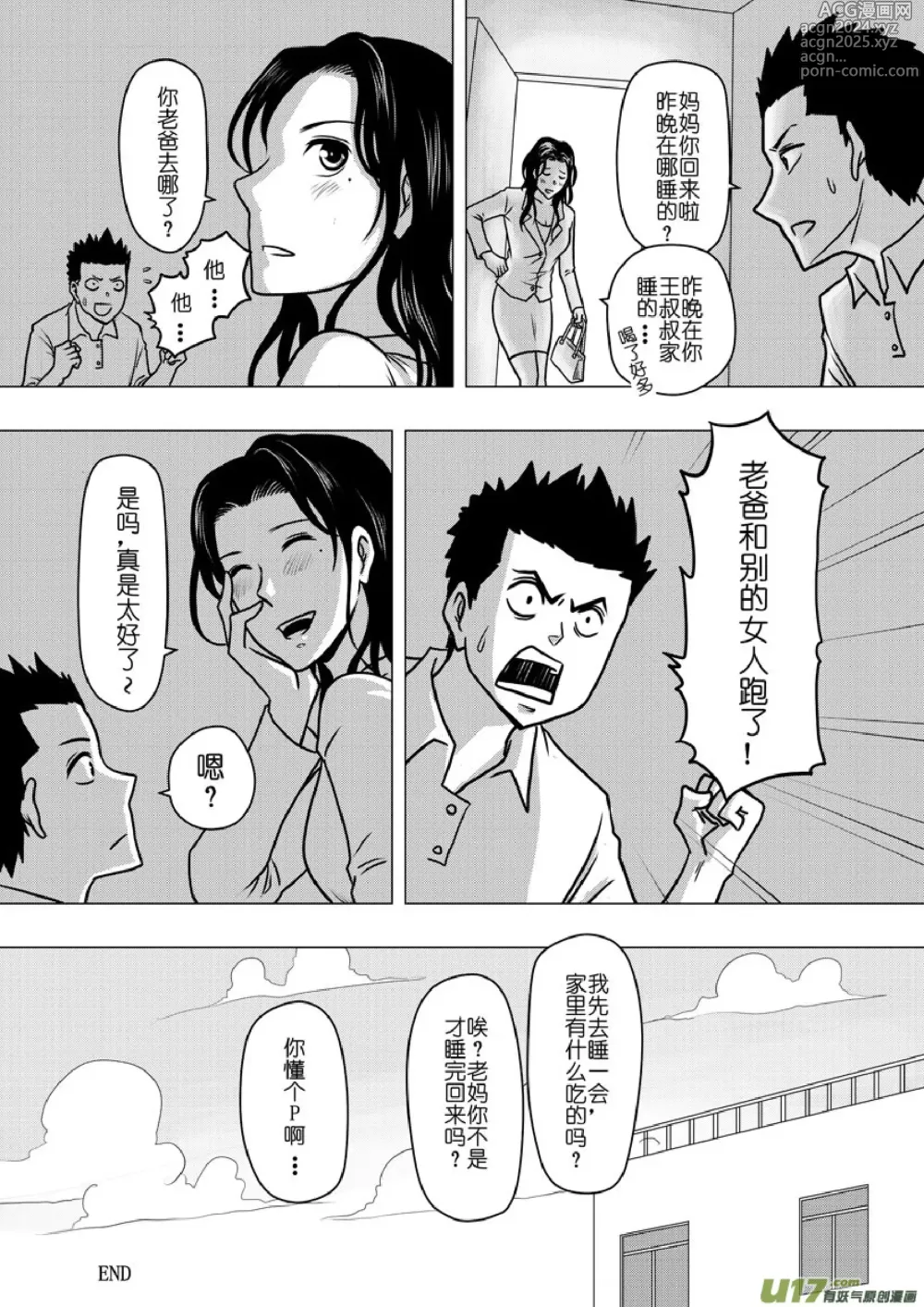 Page 302 of manga 日渐崩坏的世界 第133-155话