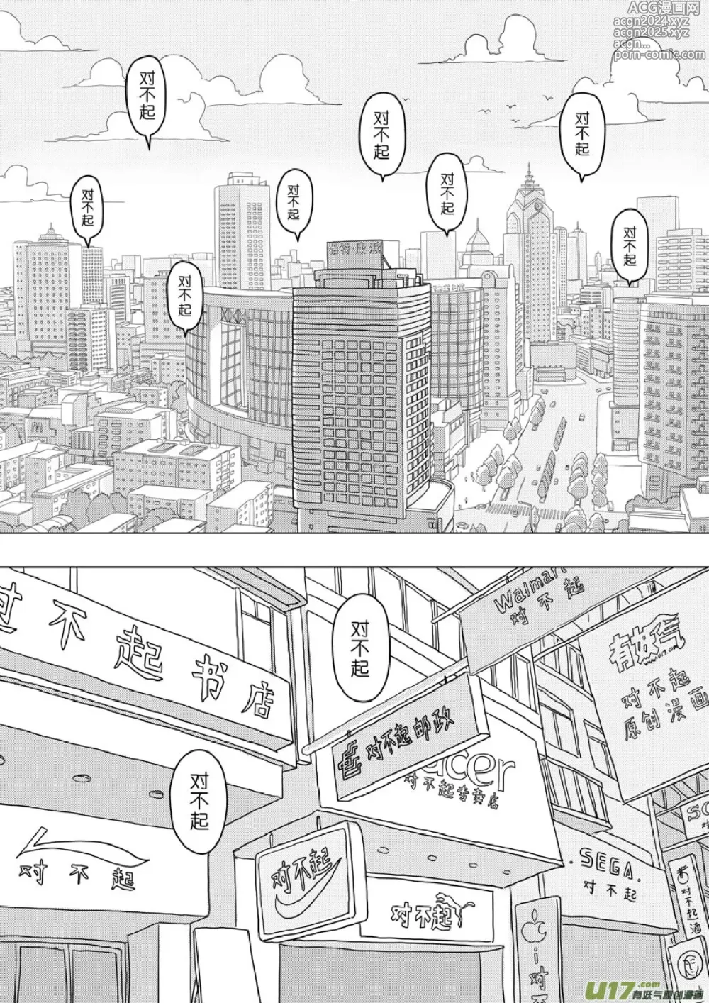 Page 307 of manga 日渐崩坏的世界 第133-155话