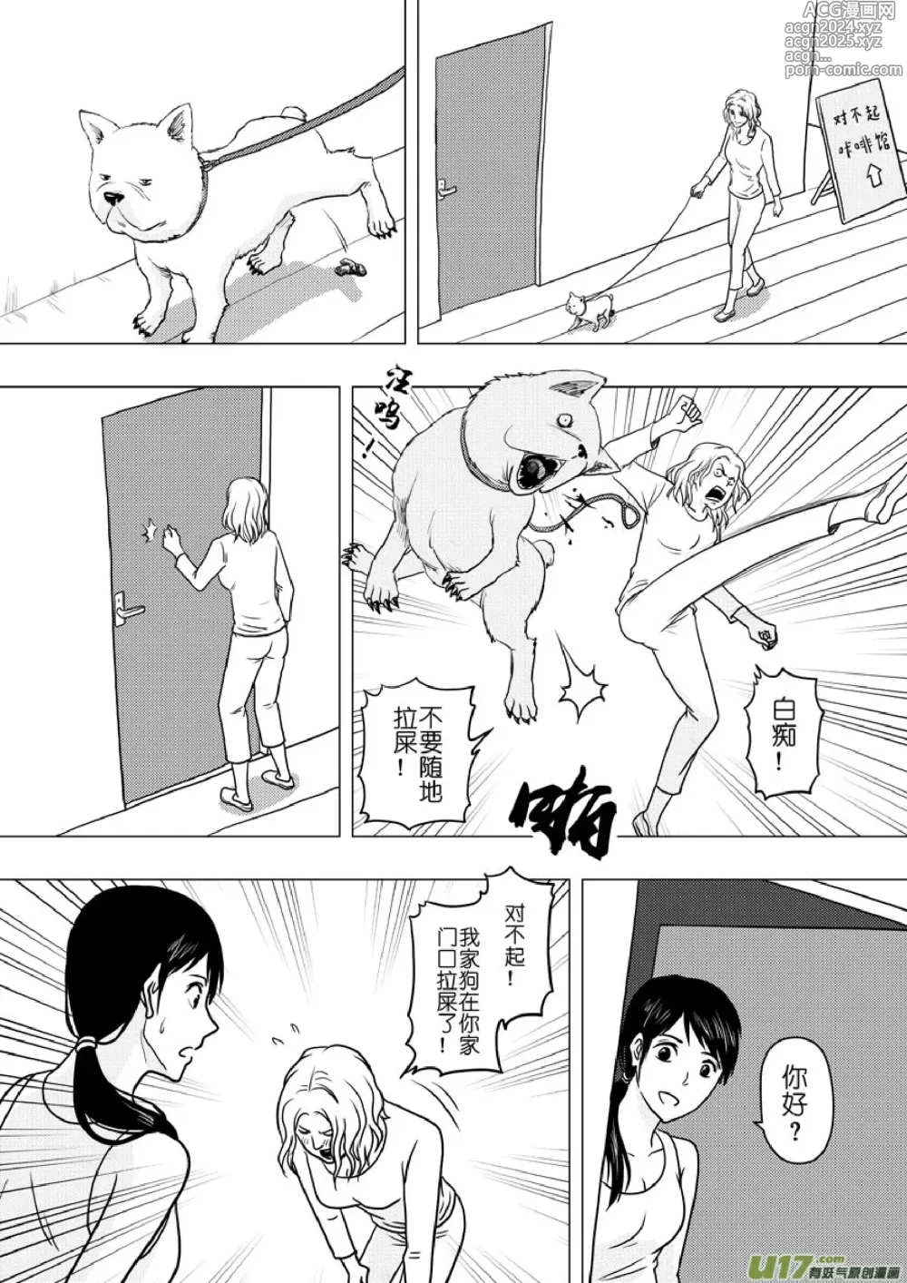 Page 308 of manga 日渐崩坏的世界 第133-155话