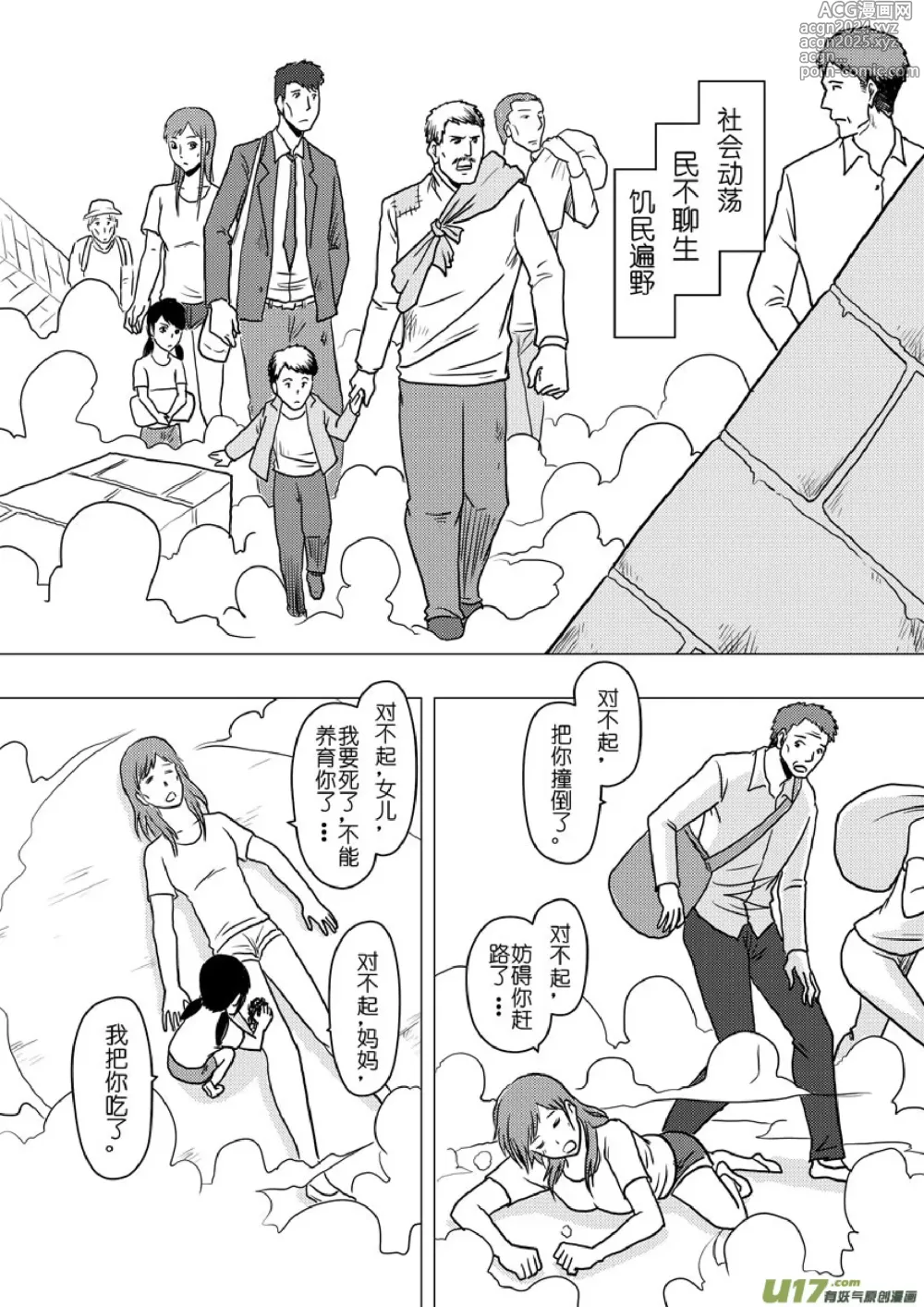 Page 314 of manga 日渐崩坏的世界 第133-155话