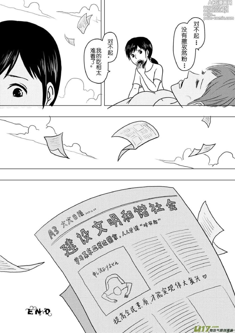 Page 315 of manga 日渐崩坏的世界 第133-155话