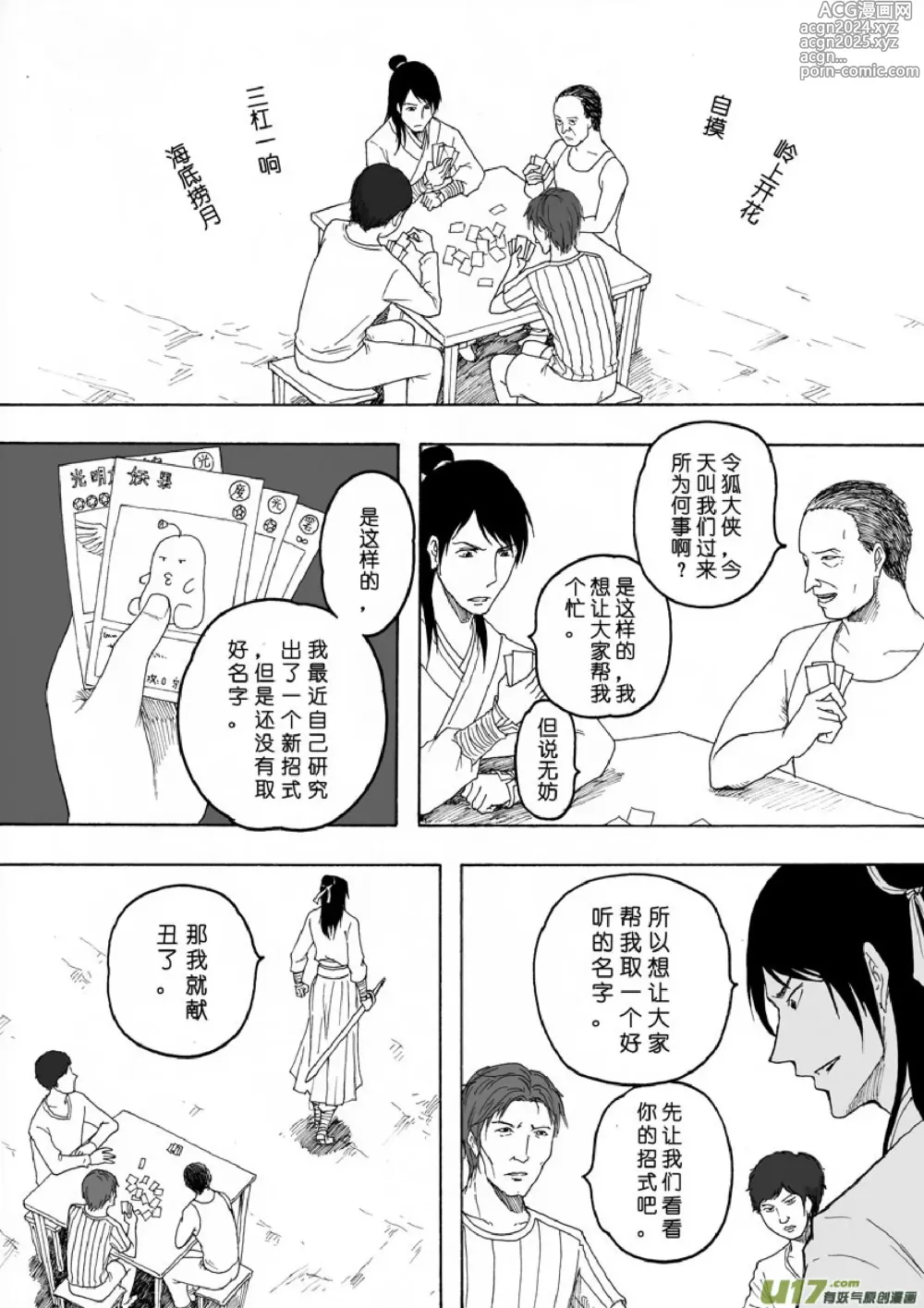 Page 33 of manga 日渐崩坏的世界 第133-155话