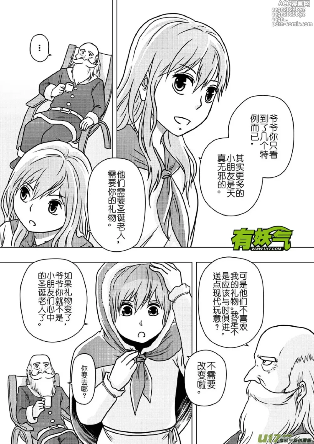 Page 330 of manga 日渐崩坏的世界 第133-155话