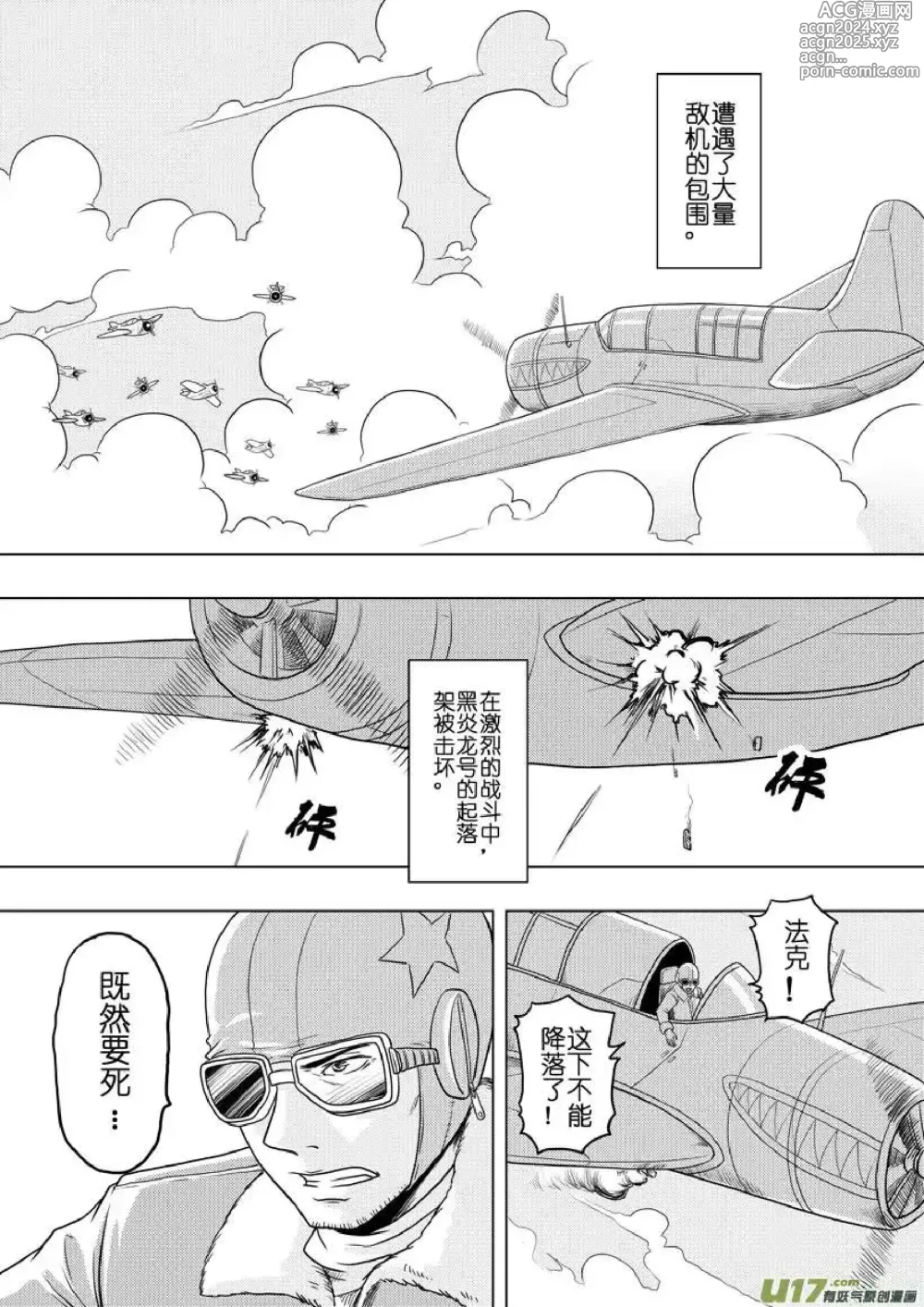 Page 337 of manga 日渐崩坏的世界 第133-155话