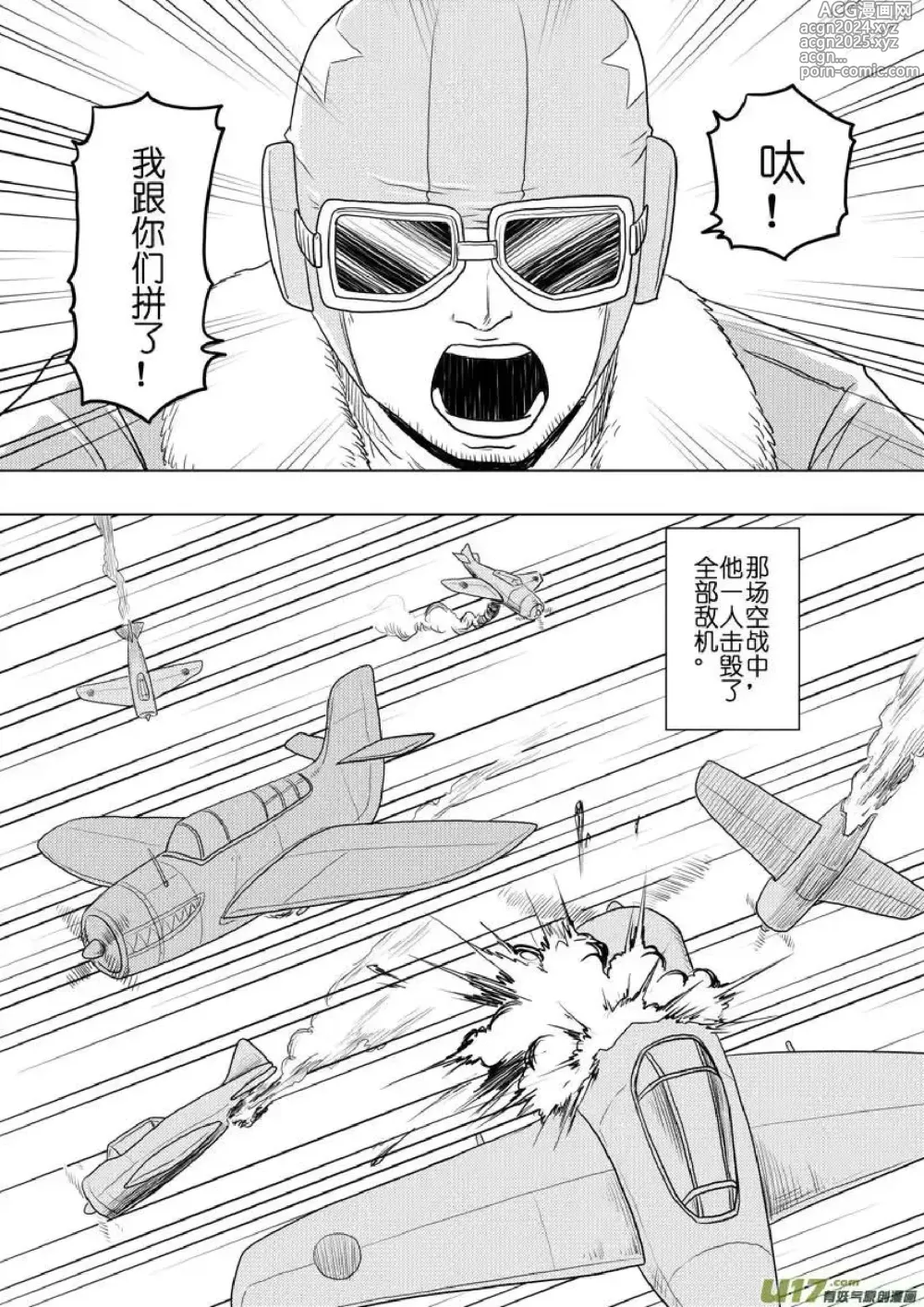 Page 338 of manga 日渐崩坏的世界 第133-155话