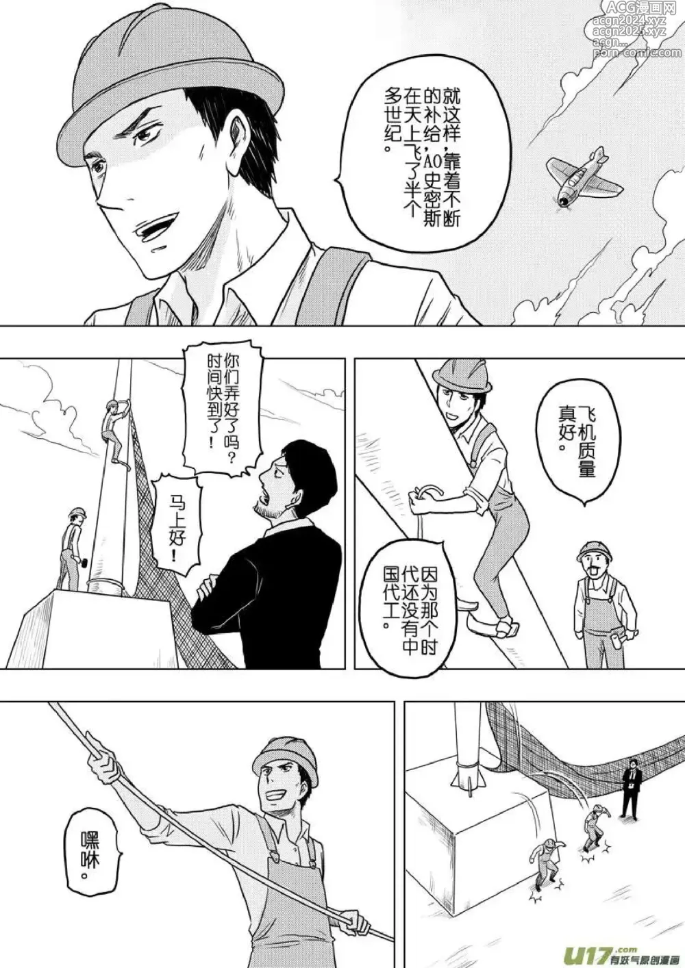 Page 341 of manga 日渐崩坏的世界 第133-155话