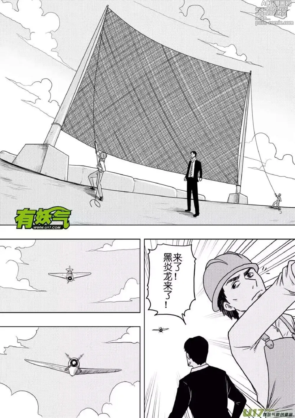 Page 342 of manga 日渐崩坏的世界 第133-155话