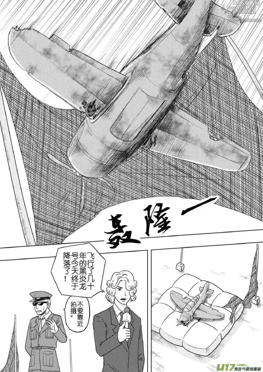 Page 343 of manga 日渐崩坏的世界 第133-155话