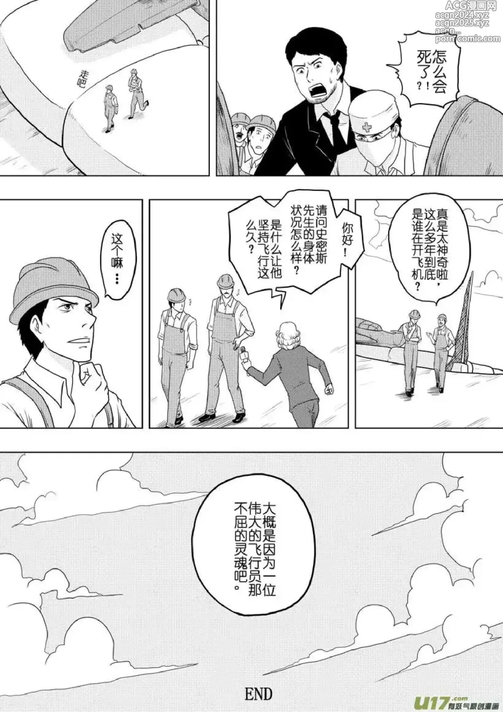 Page 346 of manga 日渐崩坏的世界 第133-155话