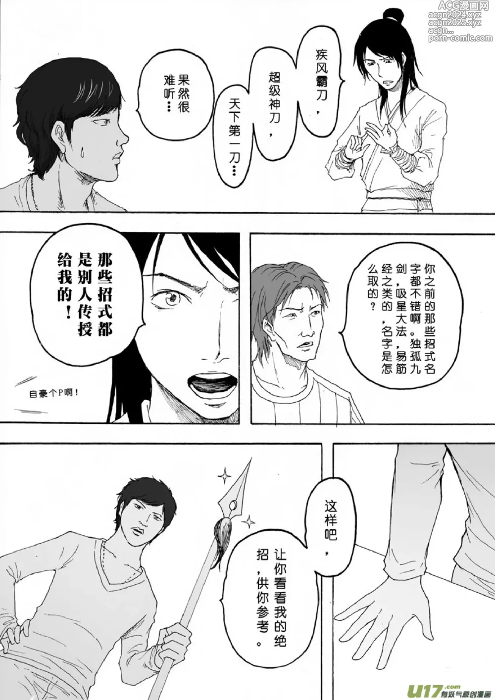 Page 36 of manga 日渐崩坏的世界 第133-155话