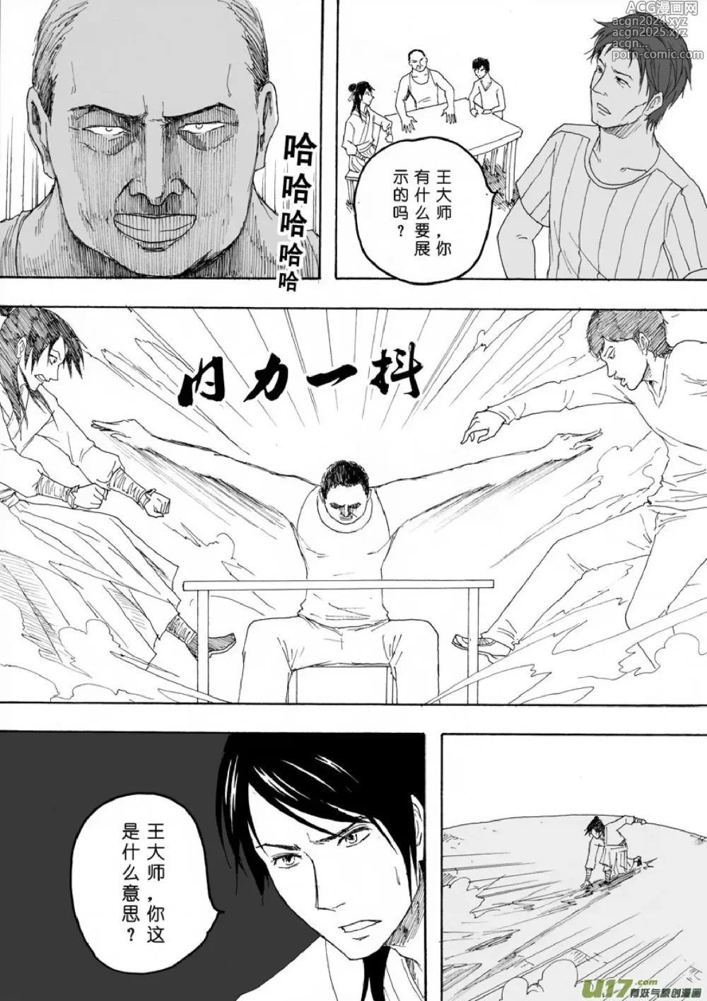 Page 39 of manga 日渐崩坏的世界 第133-155话