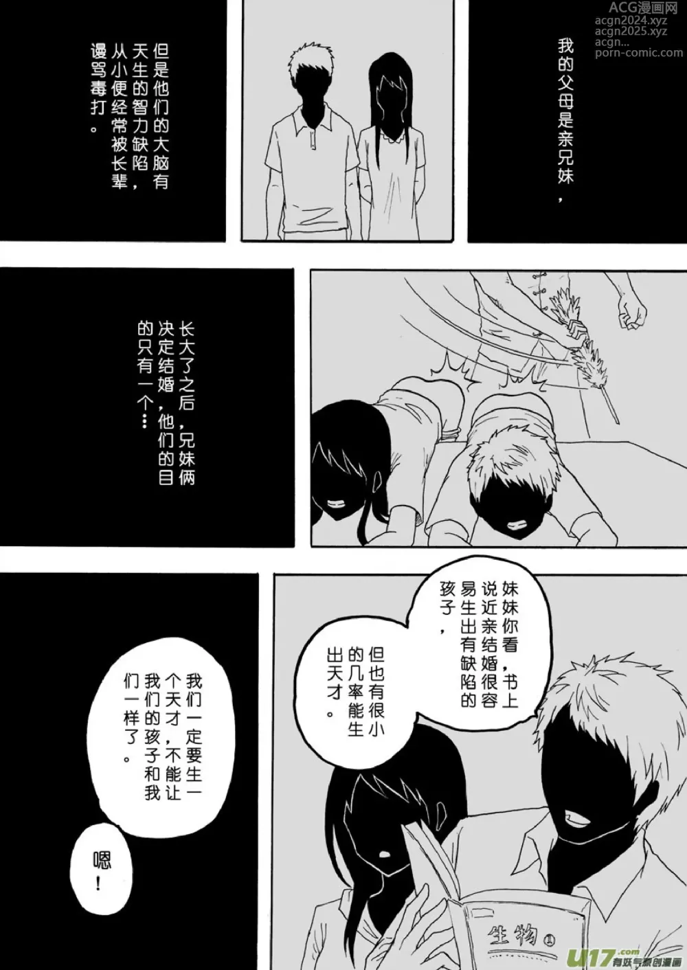 Page 5 of manga 日渐崩坏的世界 第133-155话