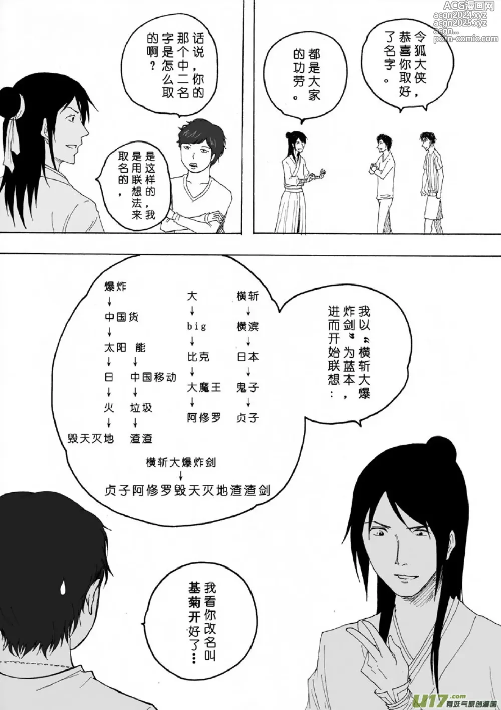 Page 46 of manga 日渐崩坏的世界 第133-155话