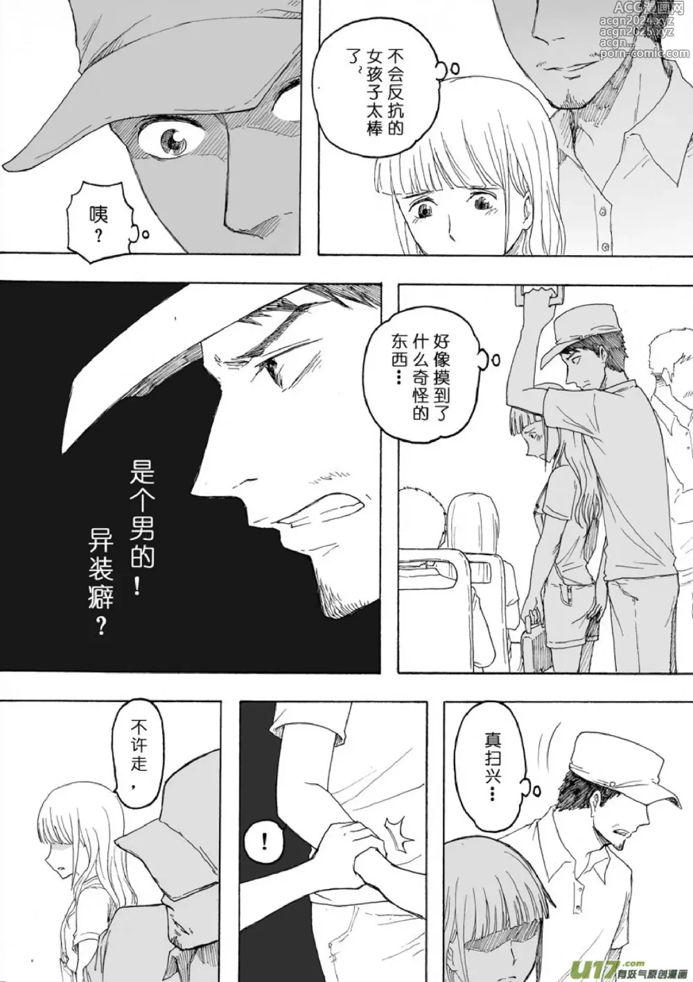 Page 50 of manga 日渐崩坏的世界 第133-155话